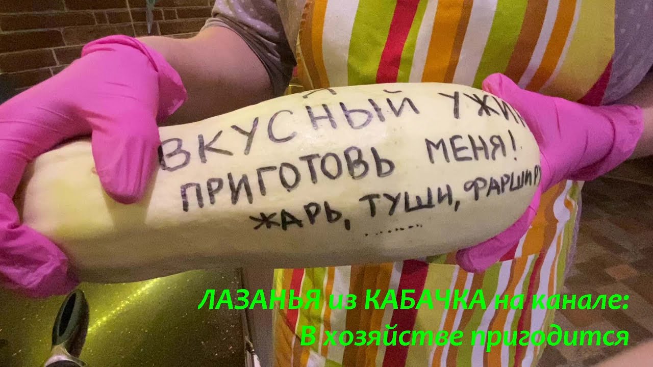 ЛАЗАНЬЯ из КАБАЧКОВ 📌 Рецепт, для тех кому некуда девать кабачки 🥗🥗🥗