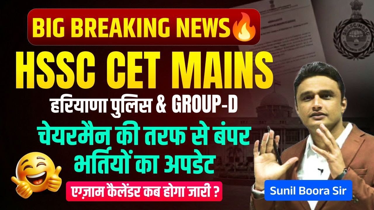 HSSC CET Mains 2025🔥HSSC New Latest Vacancy News🔥इस Vacancy की Cut-Off? Good News by Sunil Boora Sir