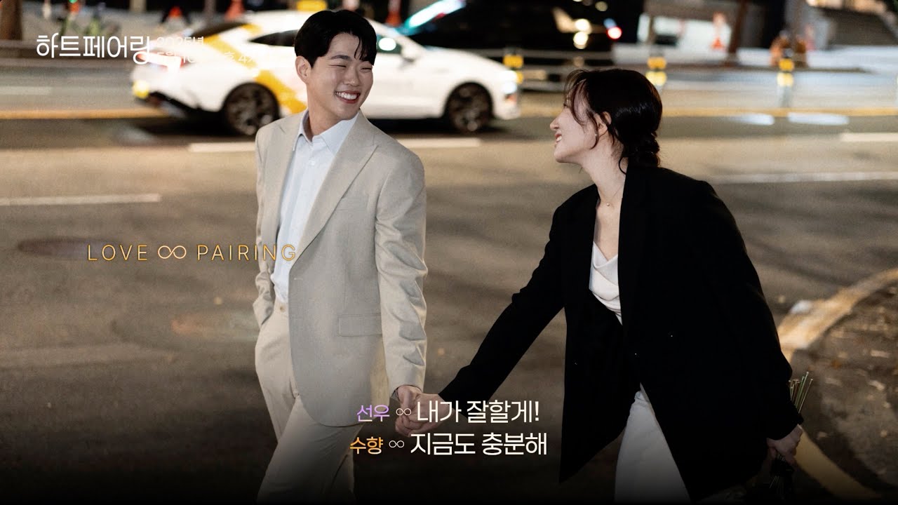 식전영상 레전드 🎖️ 요즘 핫한 하트페어링 연프 감성