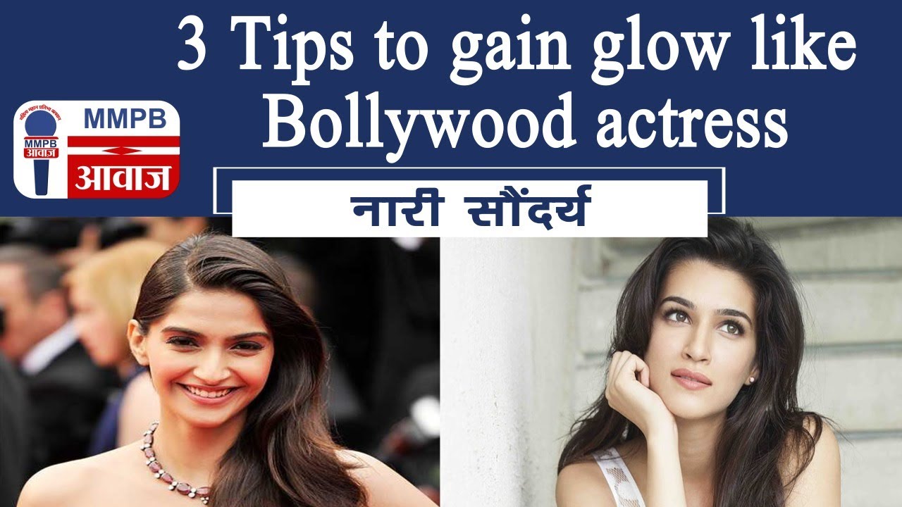 3 Tips to gain glow like Bollywood actress || MMPB AWAAZ