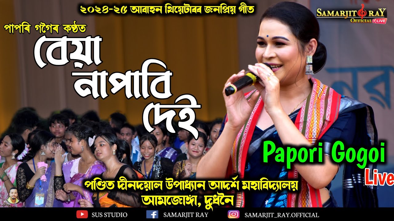 Beya Napabi Dei | Abahan Theater Song | Papori Gogoi at Amjonga, Dudhnoi