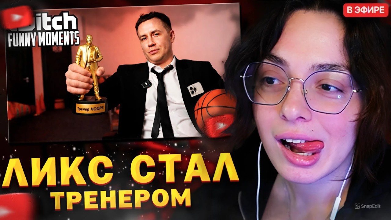 КОРЯ СМОТРИТ: Топ моменты с Twitch // Стал Баскетбольным Тренером