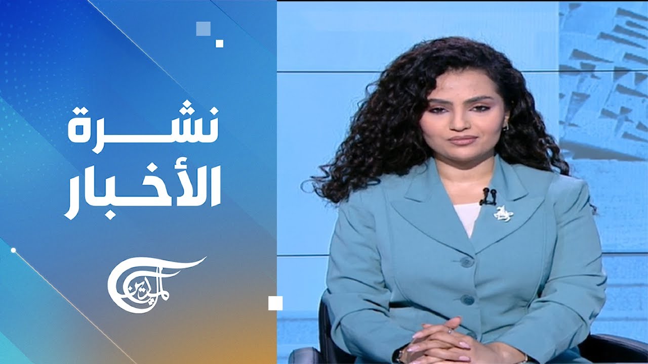 نشرة الرابعة عصراً | 2026-02-03