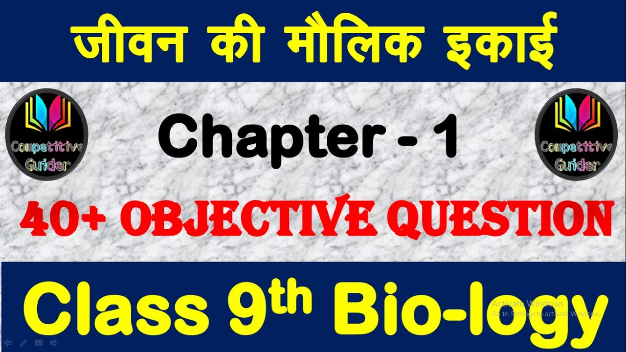 class 9th biology chapter 1 objective Question| class 9th| Biology |Chapter 1| Ojective Question