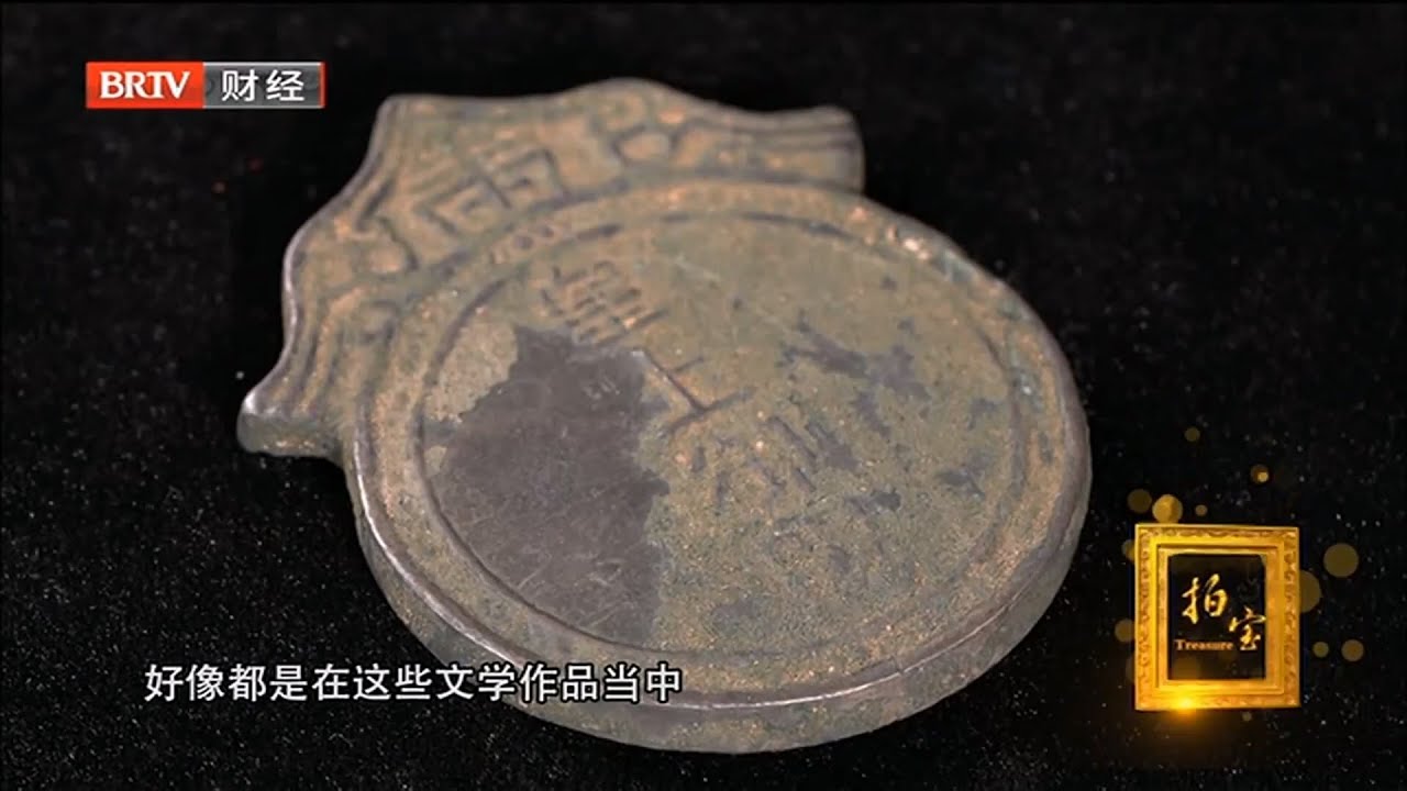 皇上御赐的铜腰牌，大姐帮老乡拿来鉴定，没想到锈一扣就掉【拍宝】