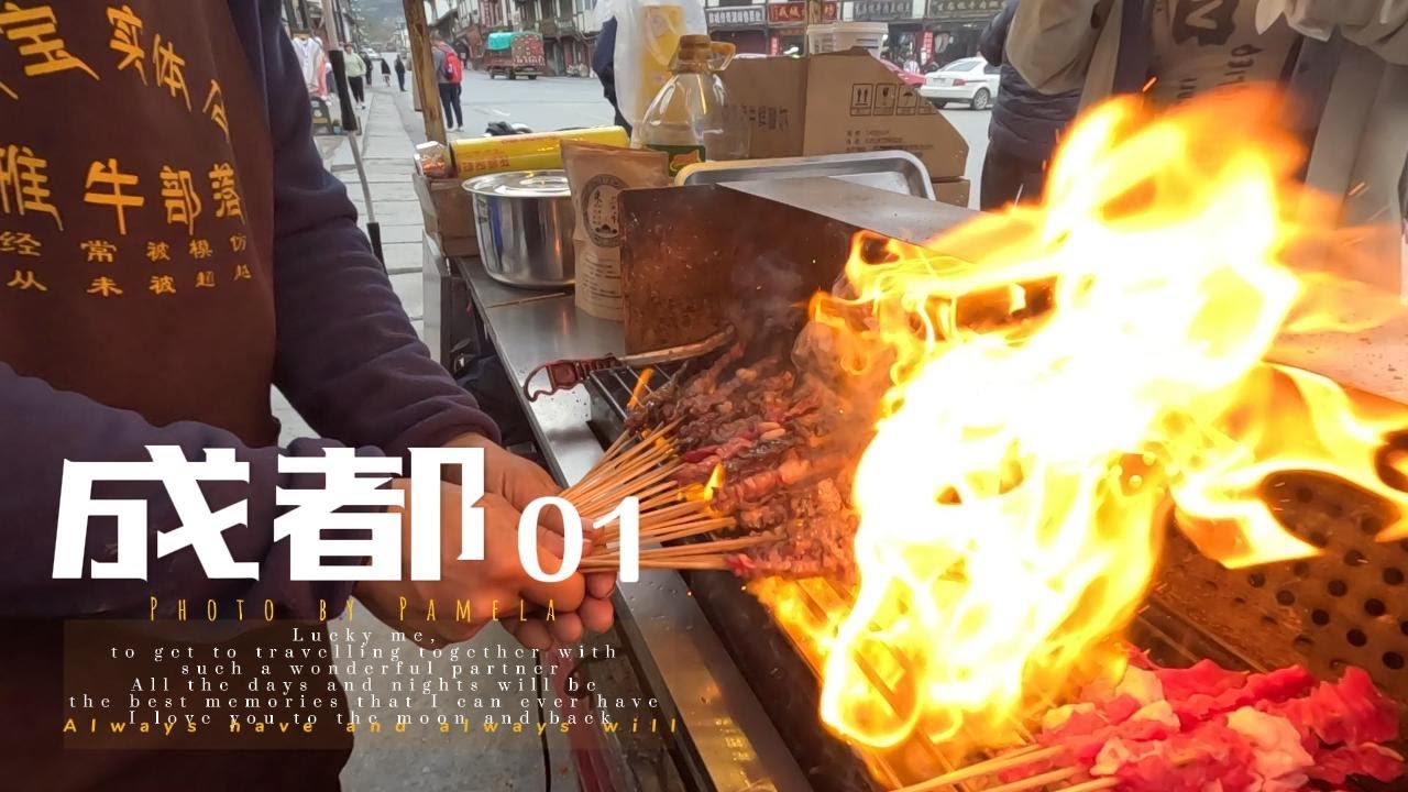 2023 成都行-出發|松潘古城|牦牛肉串|藏族火鍋|阿海小潘