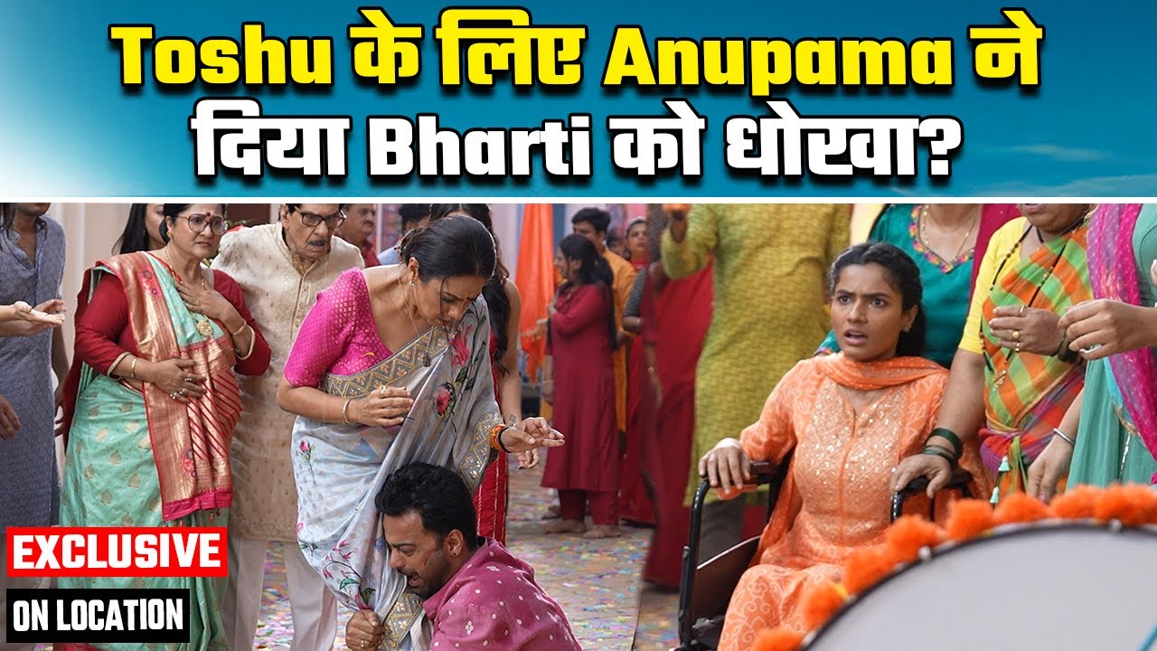 Anupamaa On Location: Bharti के इलाज के बदले अनुपमा ₹50 Lakh से बचाएगी Toshu की जान!