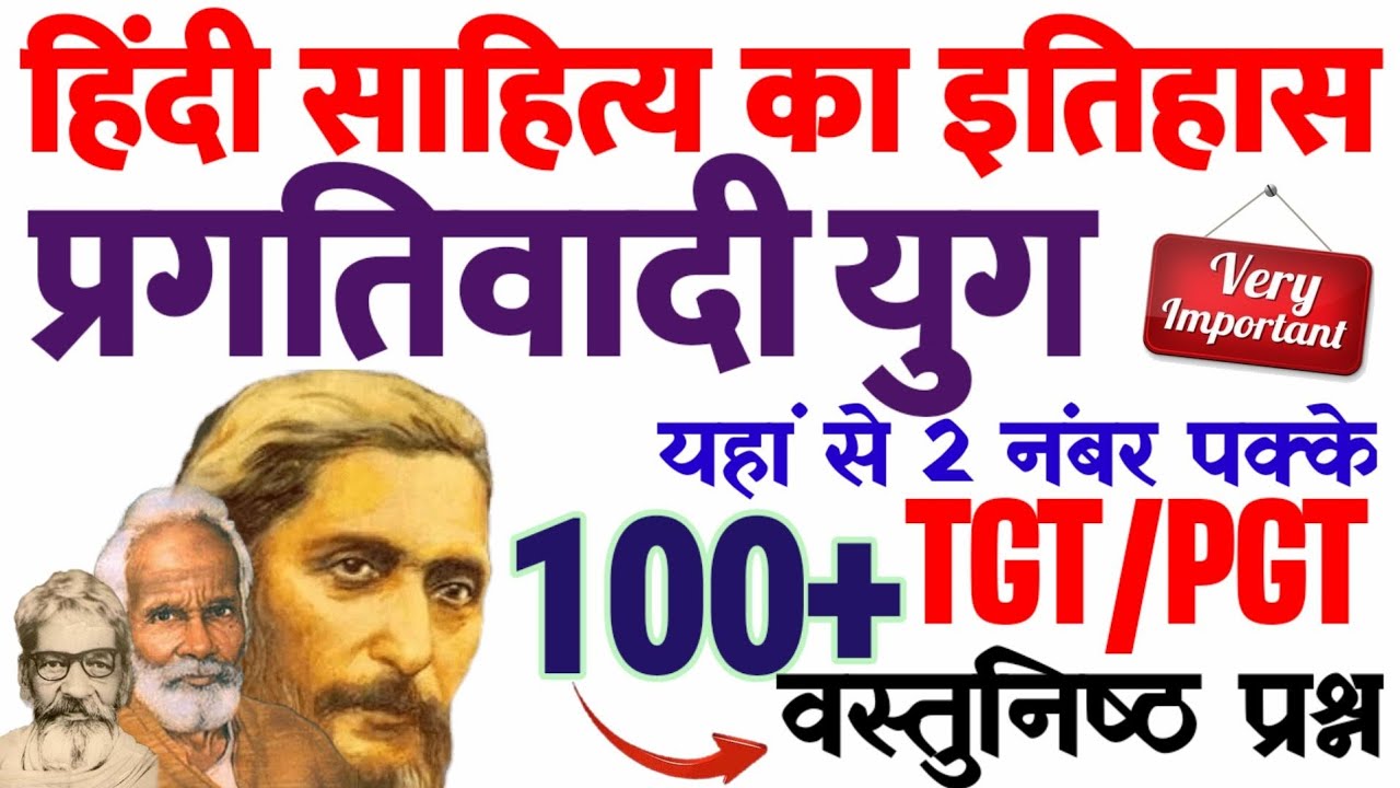 Hindi Sahity Ka Itihas Adhunikkal Pragativadi yug हिंदी साहित्य इतिहास प्रगतिवाद TGT PGT Exam 2022