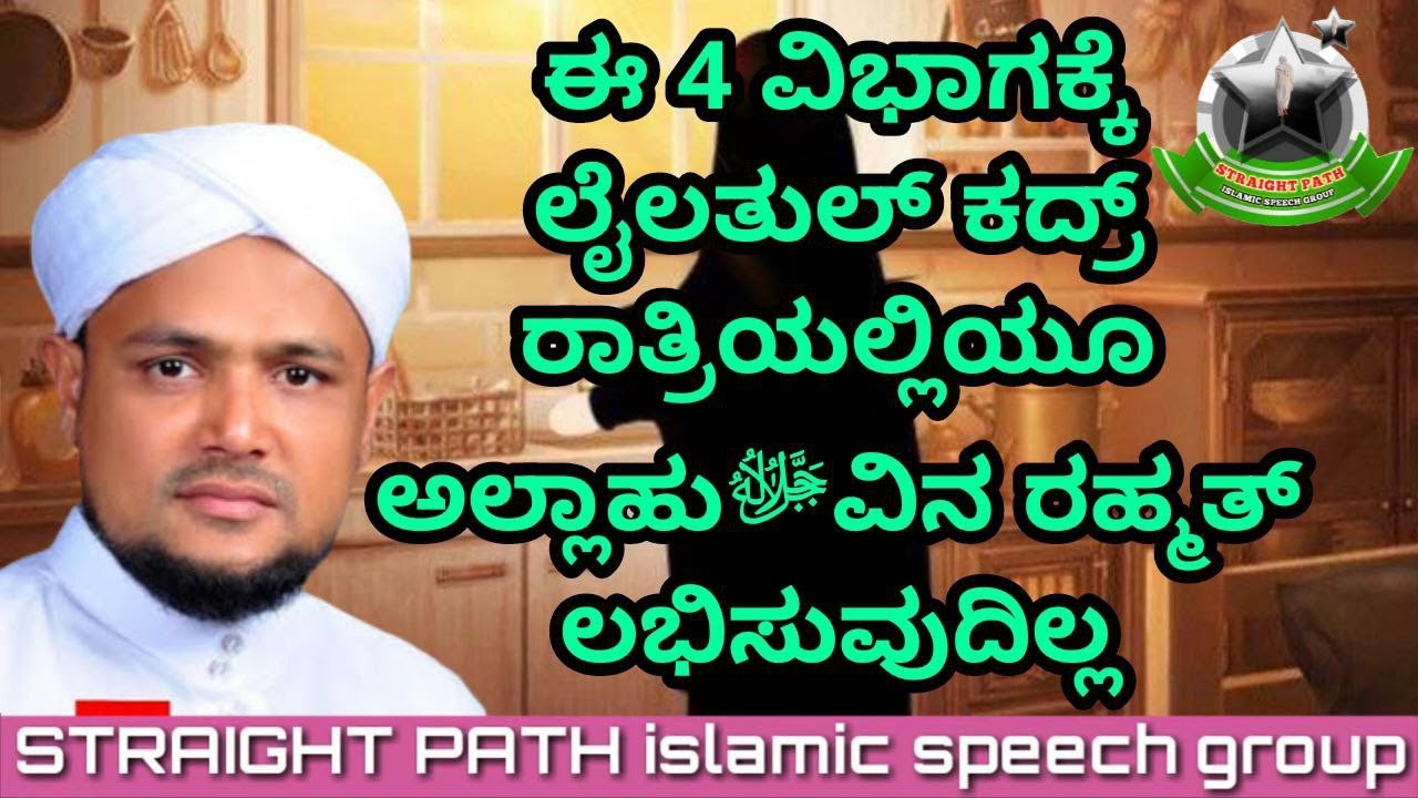LAILATHUL QADAR Rathriyil Polum Rahmath Labikkatha 4 Vibagam 🎙️MUSTAFA HUDAVI AAKKODE BEST ISLAMIC