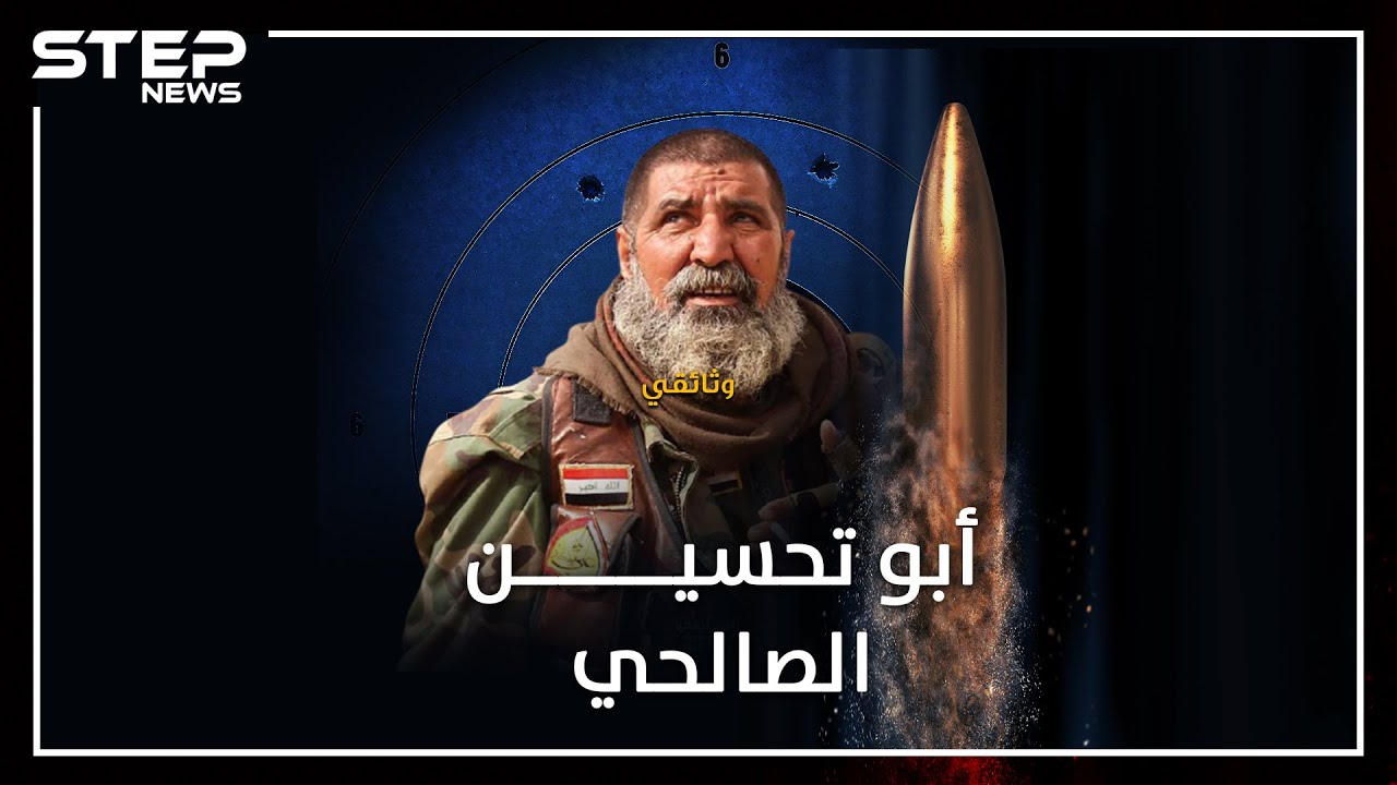 أبو تحسين الصالحي صائد 