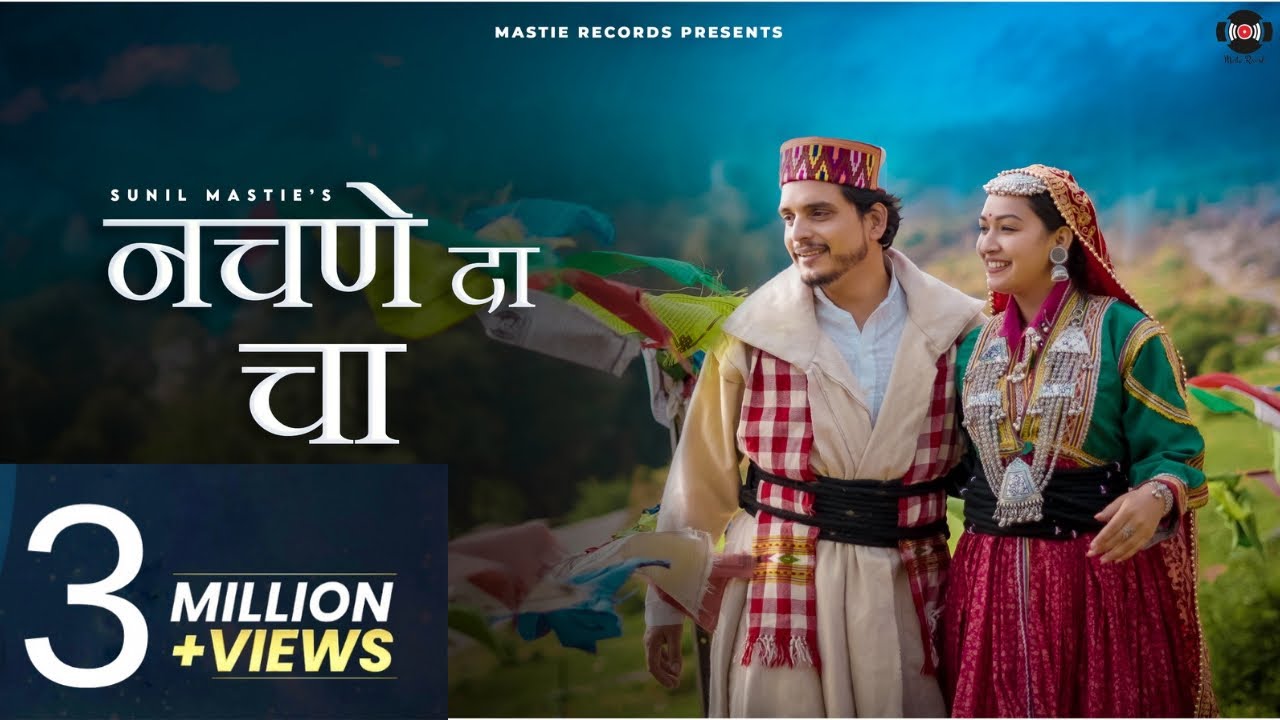 नचणे दा चा - Nachne Da Chaa • Sunil Mastie • Sheetal Arora • Pahari Song