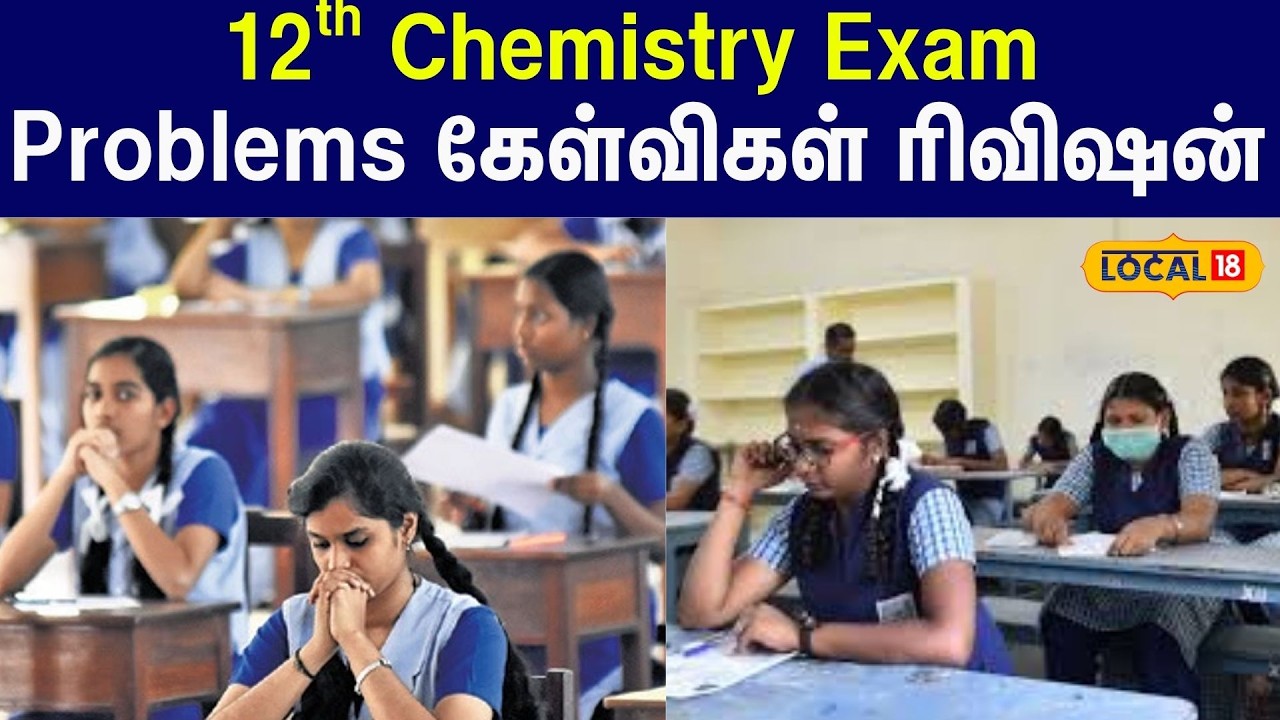 12th Class Chemistry Exam : Problems கேள்விகளை எதிர்கொள்வது எப்படி? #local18