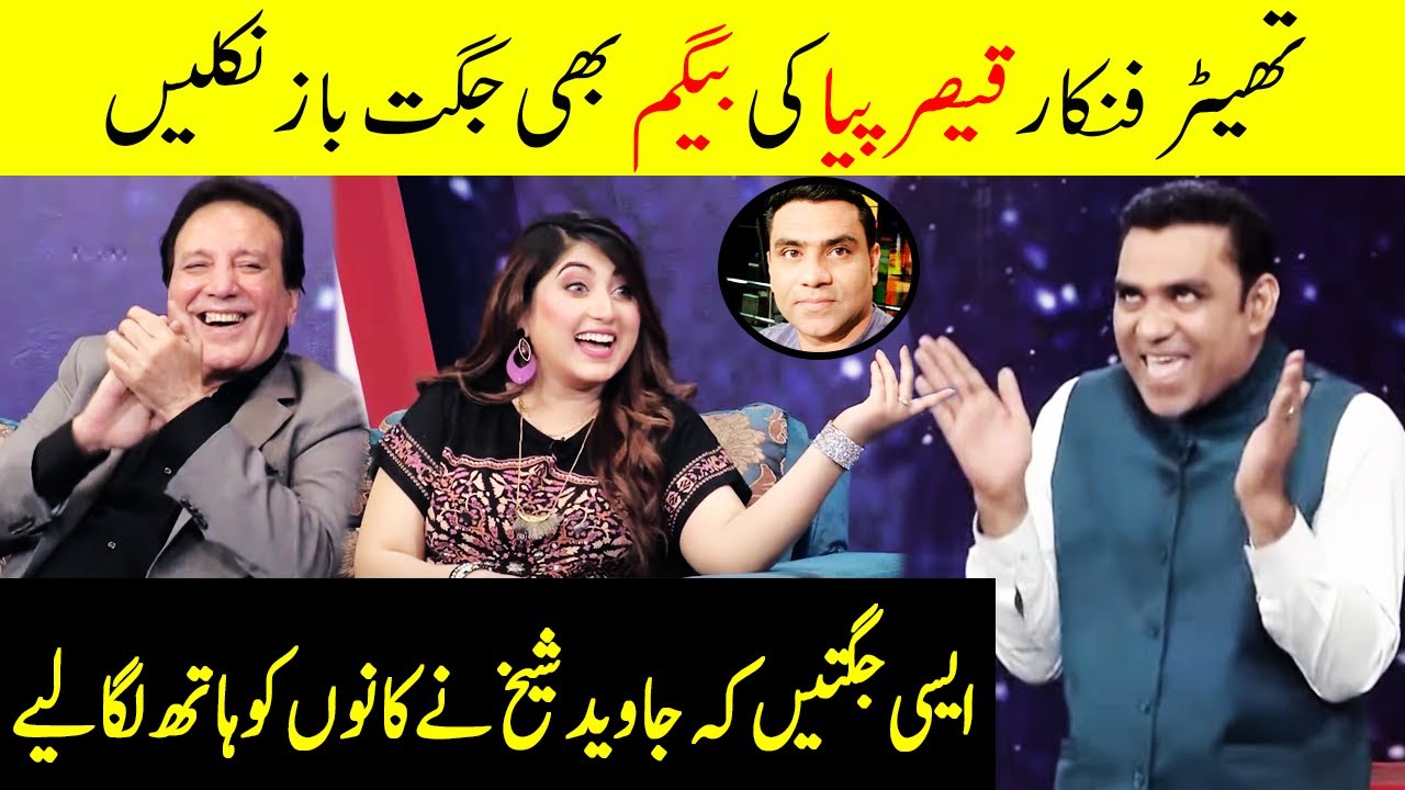 Jugatbaaz Qaiser Piya Key Hosh Urha Deny Wali Jugatain | Taron Sey Karen Batain | TSKB | GNN