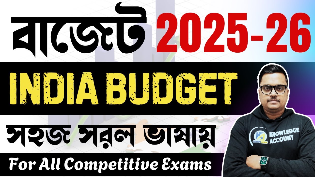 budget 2025-26 analysis | বাজেট 2025-2026 | India budget 2025 | Knowledge Account Current Affairs