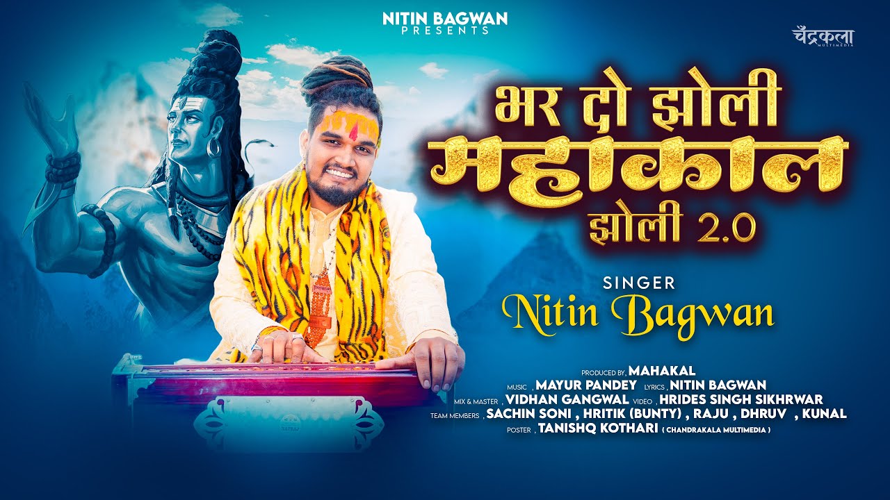 Bhar Do Jholi Mahakal || jholi 2.0 || Nitin Bagwan Bhajan || Mahakal Bhajan