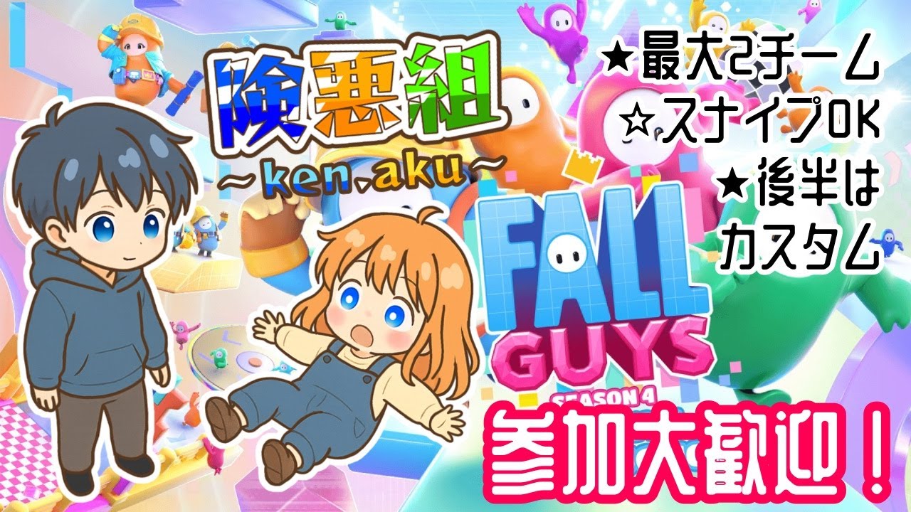 【フォールガイズ参加型】５勝を本気で狙う休日を再び送ったっていい。Part33