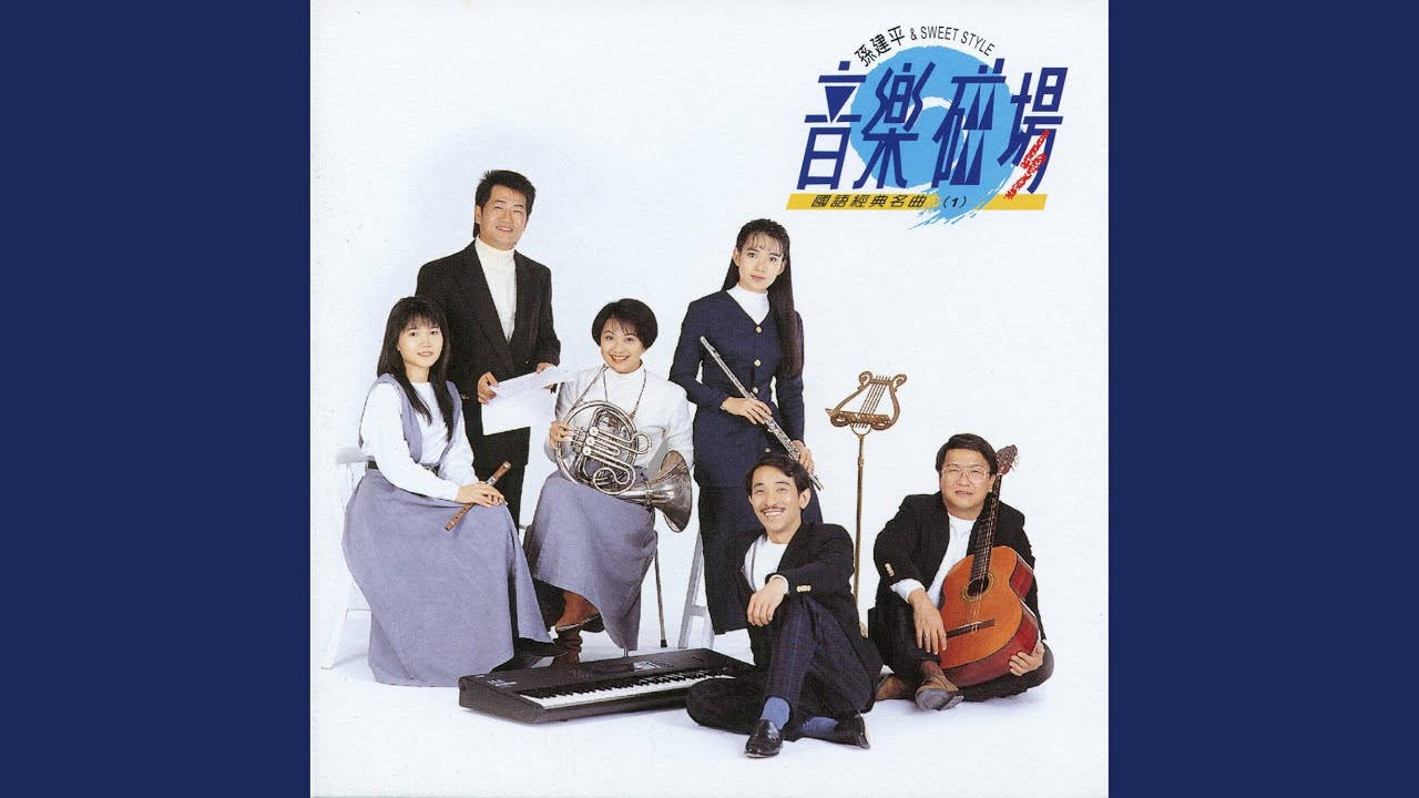 為了愛夢一生
