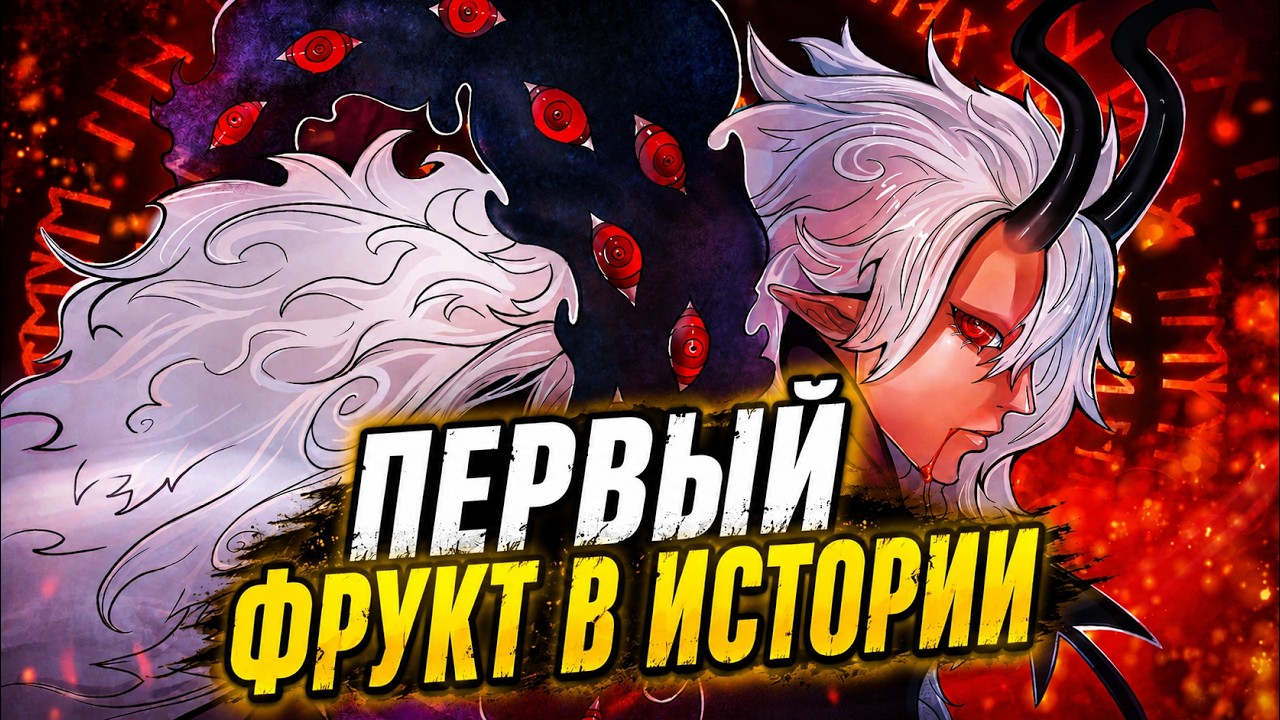 СВЯТОЙ НЕРОН ИМУ - ЭПОХАЛЬНОЕ РАСКРЫТИЕ НАСТОЯЩЕЙ СИЛЫ ГЛАВНОГО АНТАГОНИСТА | Ван Пис 1179
