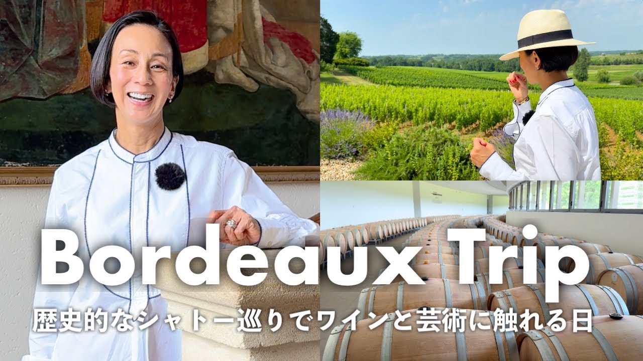 【2泊3日ボルドー旅】歴史的ワイナリー＆シャトー3軒巡り！芸術とワインの融合を味わう特別な1日