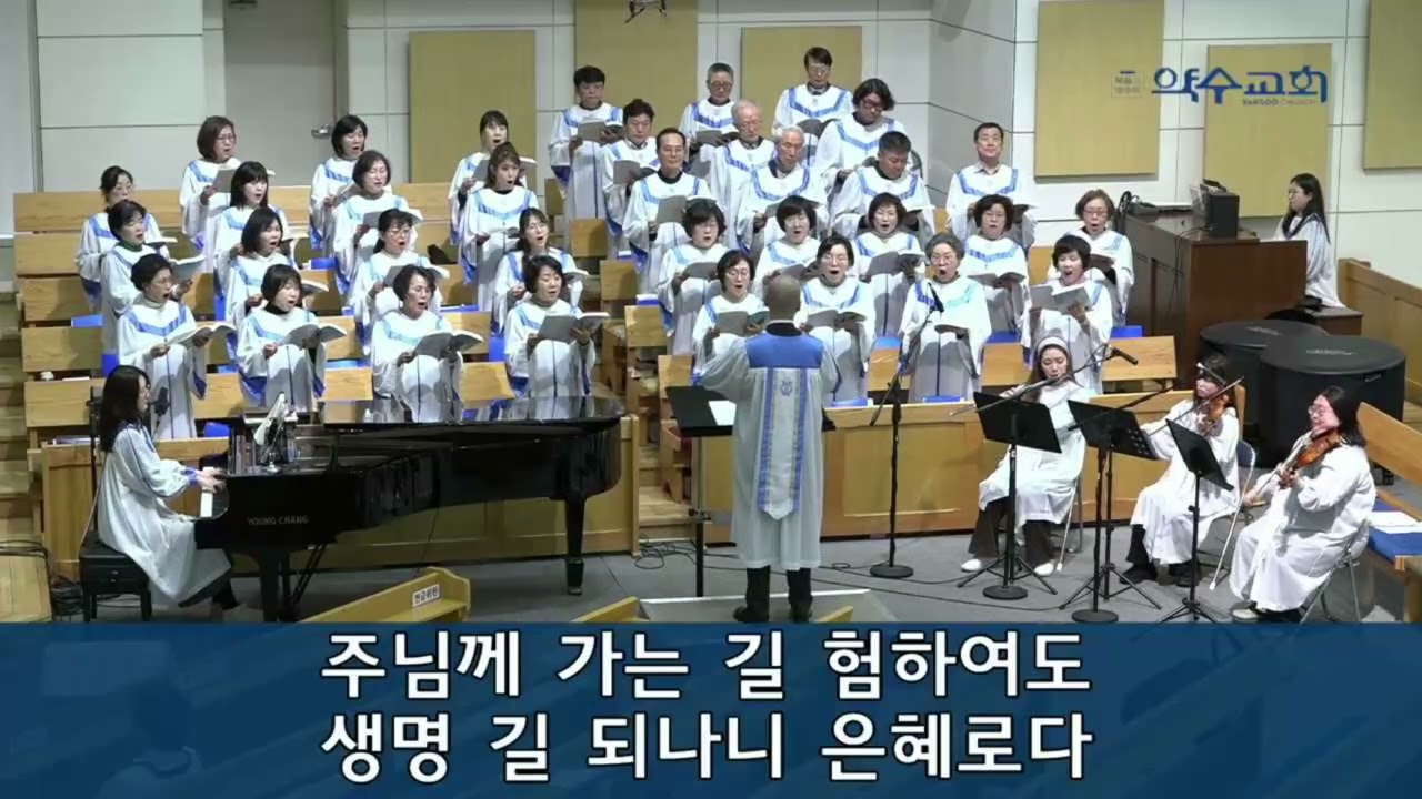 내 주를 가까이 하게 함은 2026.02.22 약수교회 할렐루야 찬양대