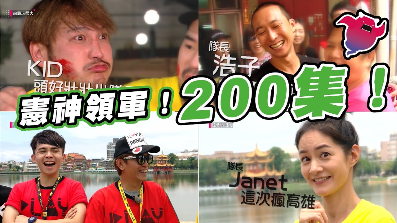 ｜玩很大特輯｜憲哥帶領紅隊 反殺黑黃兩隊？浩子回來復仇 進入校園 跟學生一起同樂！重回200集，我們準備迎接第三季開戰！｜綜藝玩很大