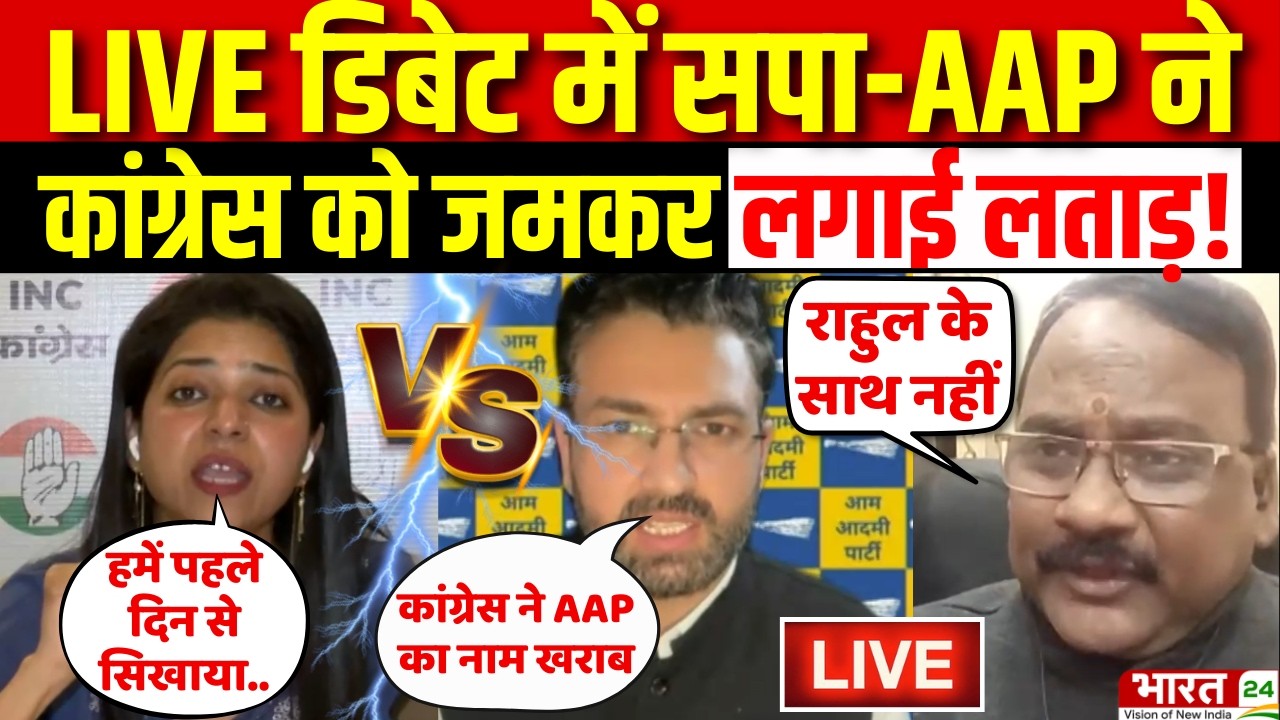 Rahul Gandhi Expose : LIVE Debate में SP-AAP ने Congress को धोया! | Congress Big Politician Resign