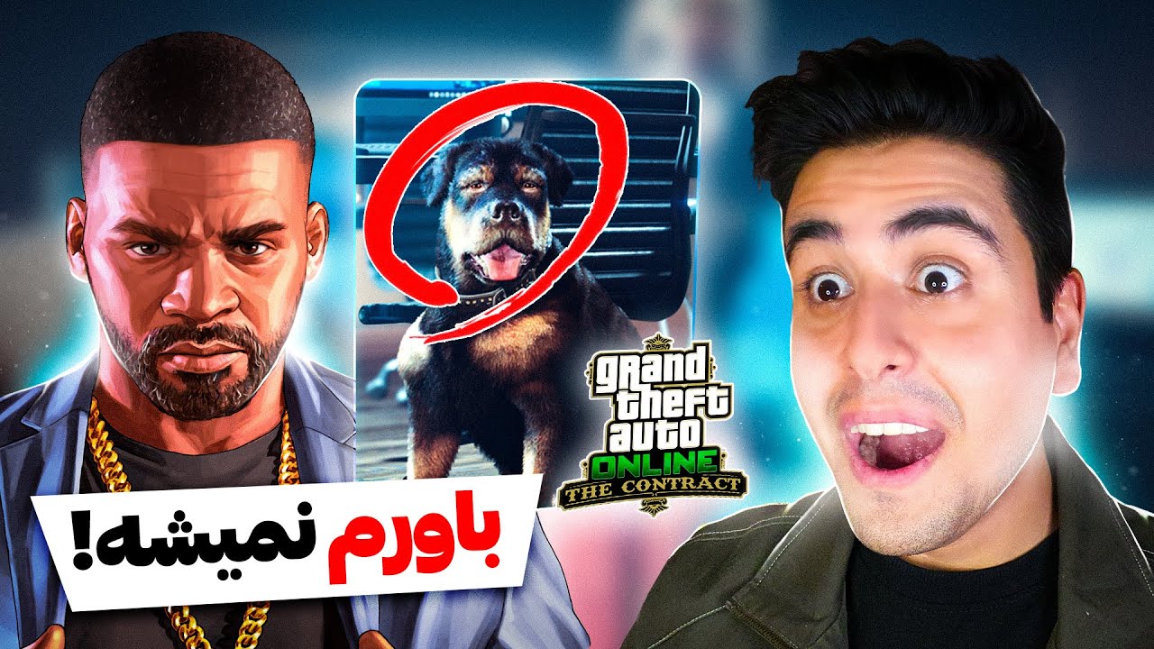 دیدن فرانکلین و سگش بعد از 9 سال! 😱 (آپدیت جدید جی تی ای آنلاین😍)