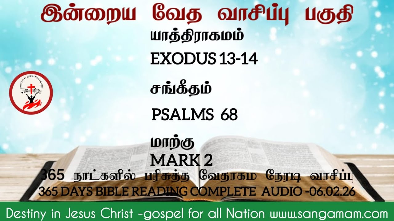 06-02-26 : 365 Days Bible Reading Complete AUDIO -365 நாட்களில் வேதாகம இன்றைய நேரடிவாசிப்பு பகுதி