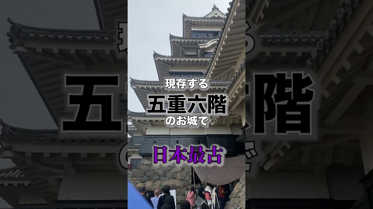 【長野県の魅力】日本最古の五重天守！？