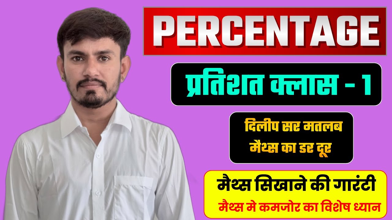 Percentage Basic Concept | Percentage Important Questions | Percentage Basic To High Level Class-1