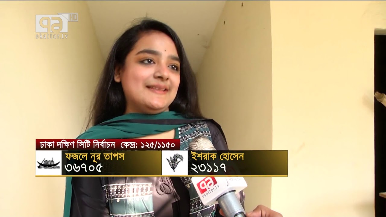 দুই সিটির নির্বাচনের খবর | City Election | DNCC | DSCC | News | Ekattor TV