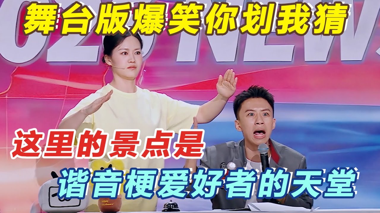 付航熊不熊给点力？ 这里的景点是：谐音梗爱好者的天堂！#小品 #喜剧 #春晚 #搞笑