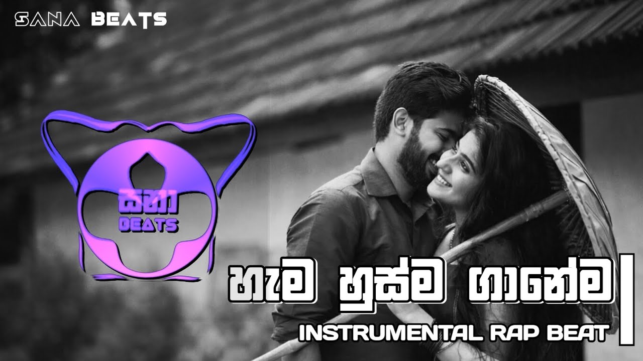 ⭕ SANA - හැම හුස්ම ගානේම  | Hama husma ganema instrumental rap beat | Official REMIX | mind relaxing