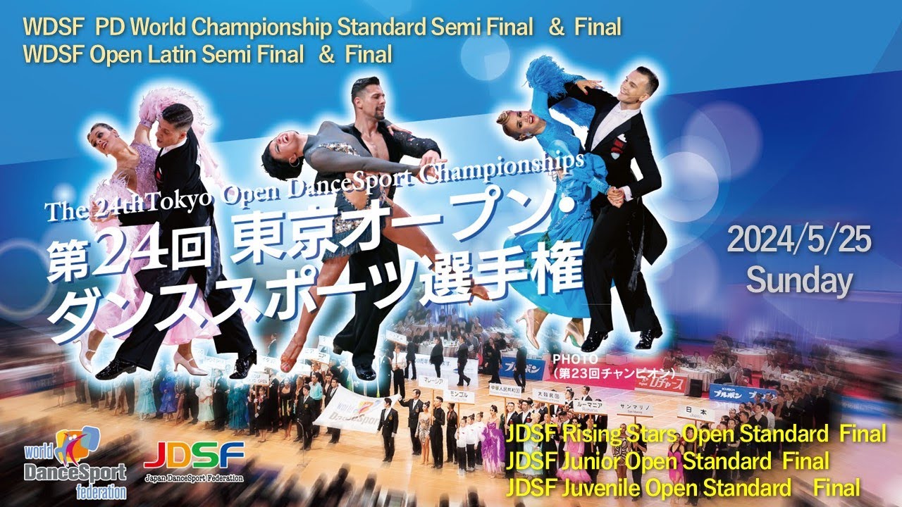 第24回東京オープン・ダンススポーツ選手権【二日目】The 24th Tokyo Open DanceSport Championships 2025 Day 2