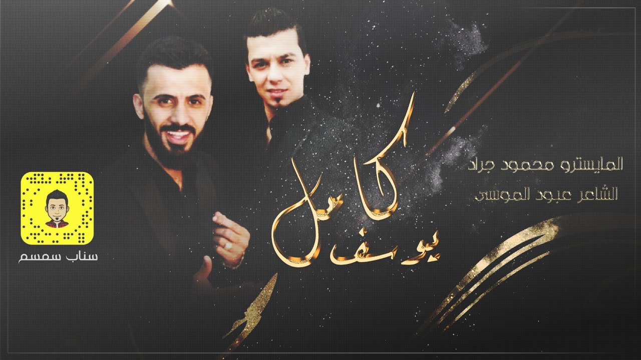 سهرة العمر | كامل يوسف والفرقة الذهبية | ياليل البارح طرب الطرب 2020 محمود جراد