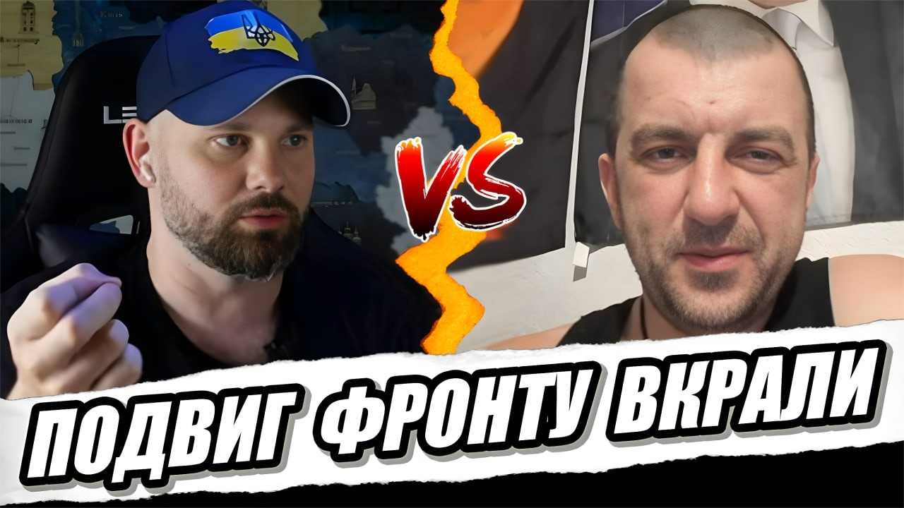 ПОДВИГ ФРОНТУ ВКРАЛИ ТИЛОМ