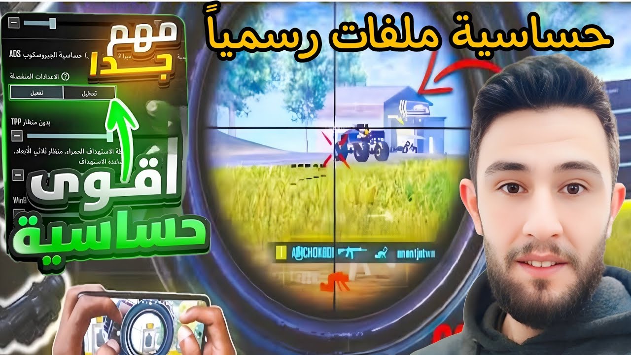 اقوى حساسية 🔥ملفات رسمياً في ببجي حساسية لكل التحديات|ضبط حساسية ببجي الايباد والجوال #pubgmobile