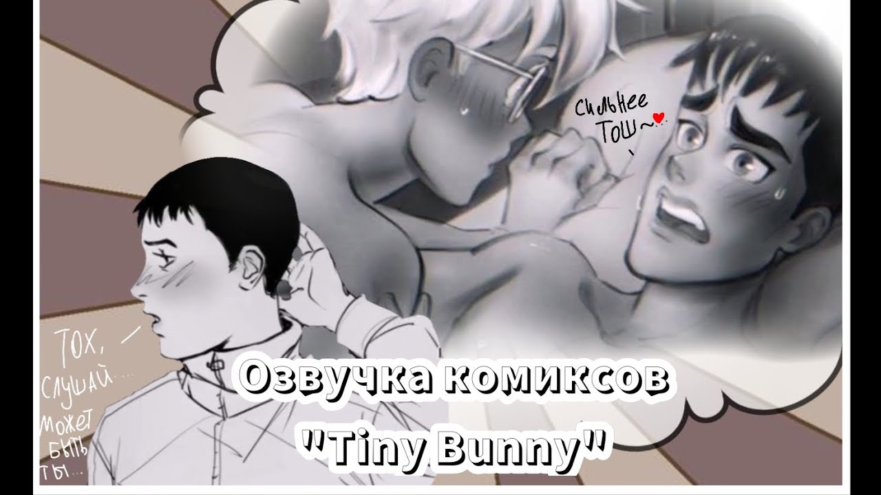 Озвучка комиксов 