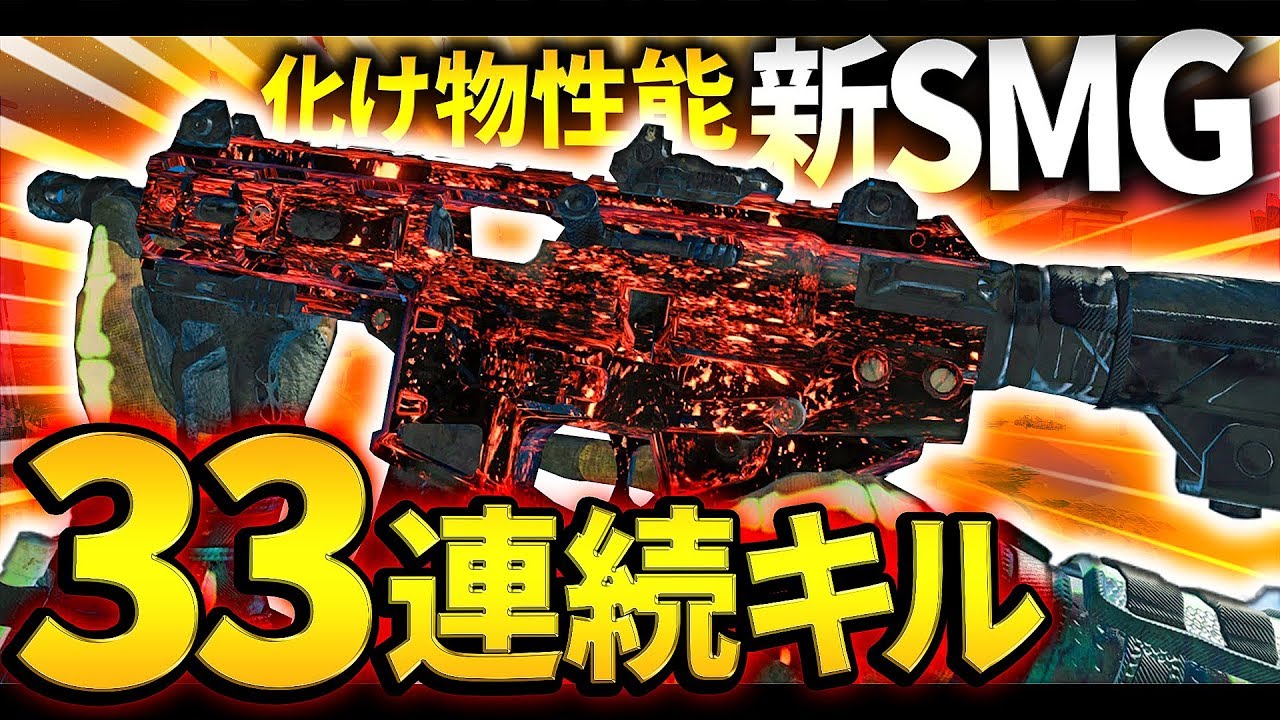 【CoD:BO4】新武器で33連続キル！化け物性能過ぎてキルペースがやばい【GreedZz】