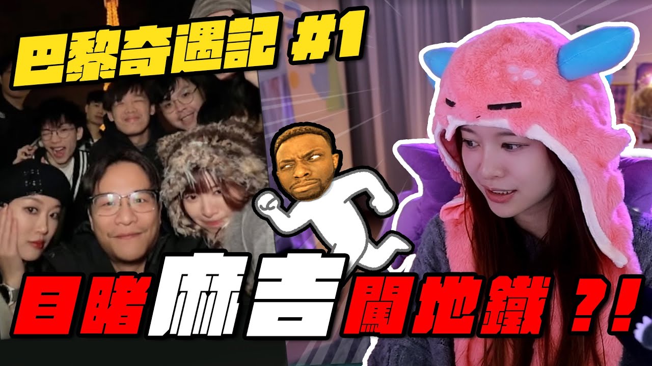 #TFT巴黎 回國啦～V寶想我嗎？親眼看到麻吉闖地鐵&逛市集差點被夾一半？！ 回國前5分鐘狂噴一萬大爆買！｜VIVI芝衣