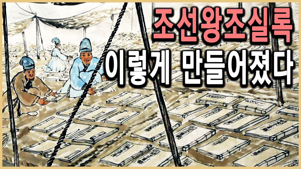 KBS HD역사스페셜 &ndash; 93년 만의 귀향, 조선왕조실록