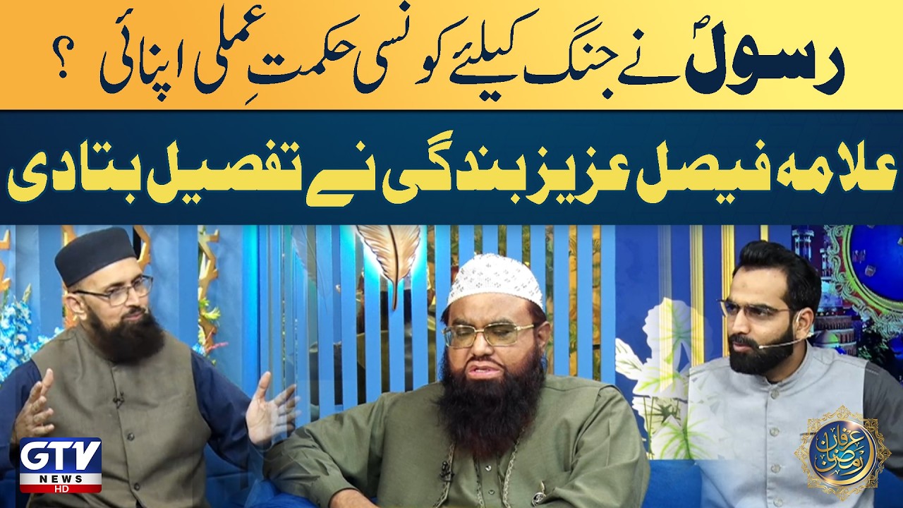Prophet Muhammad’s (PBUH) Tactical Approach to the Battle of Badr | Allama Faisal Aziz  Explain