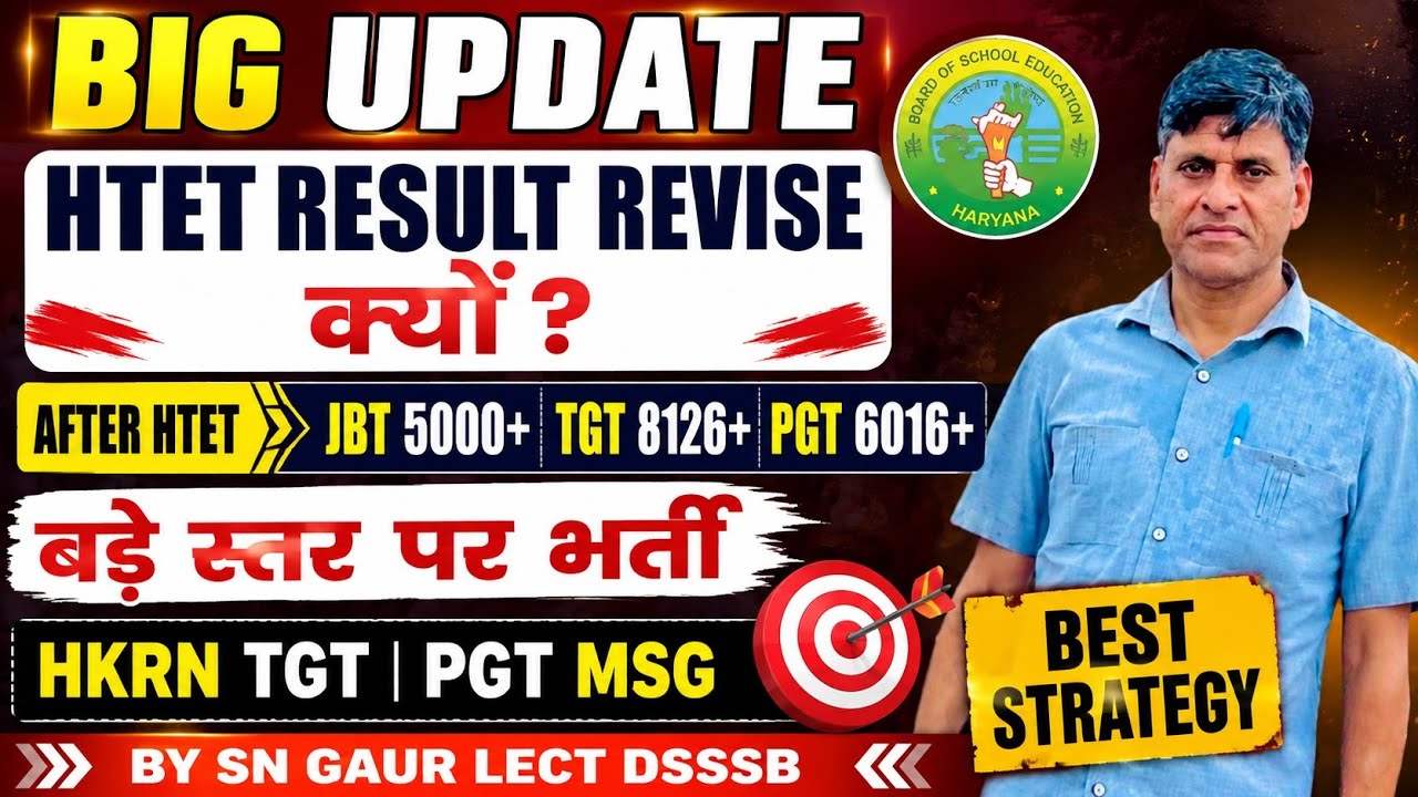 BIG UPDATE HTET RESULT REVISE क्यों ? AFTER HTET JBT 5000+। TGT 8126+।PGT 6016+ बड़े स्तर पर भर्ती 