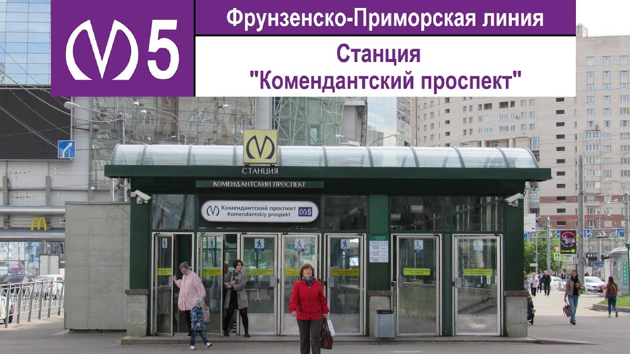 Станция метро 