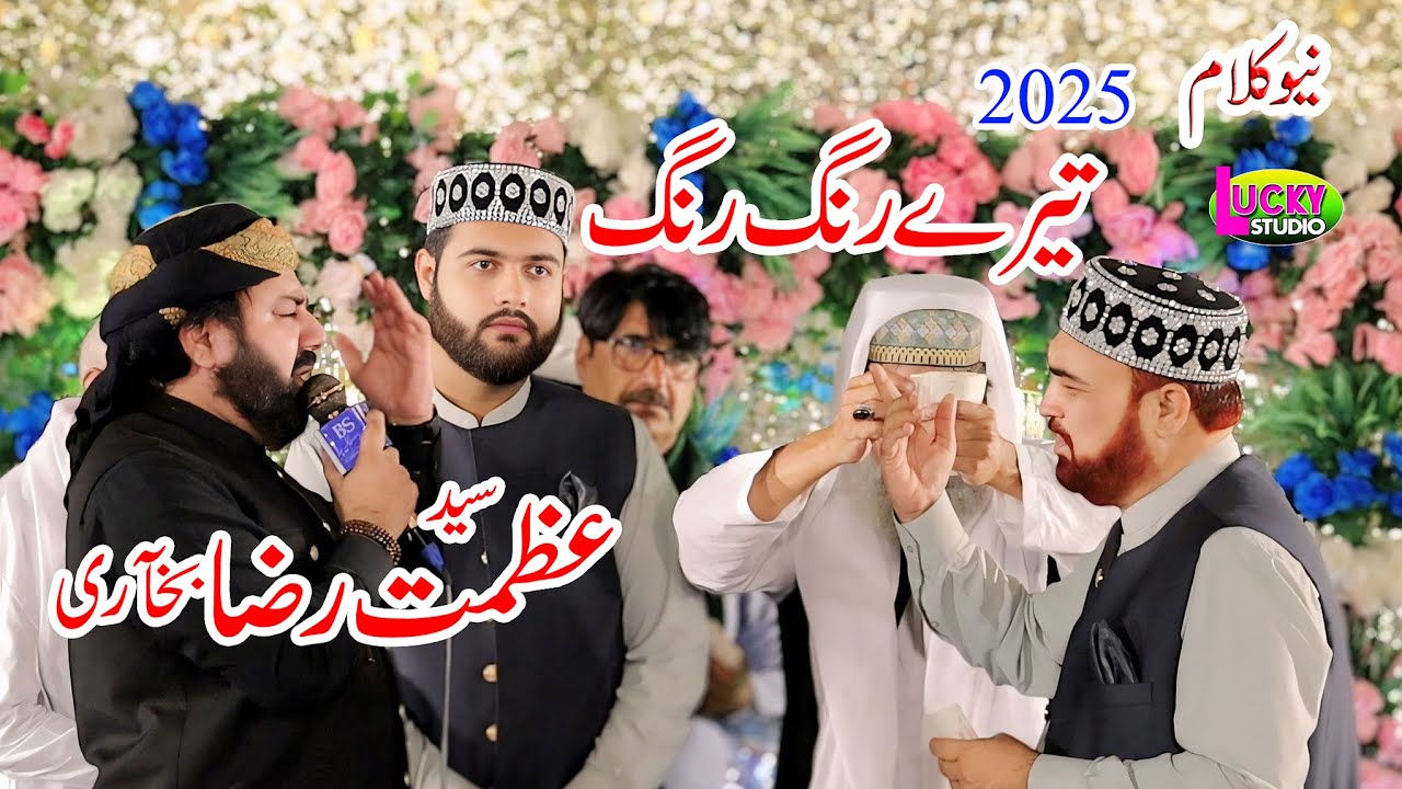 Tere Rang Rang Tere Rang New Kalam 2025 Syed Azmat Raza Shah Bukhari Kalam 2025 Lucky Studio