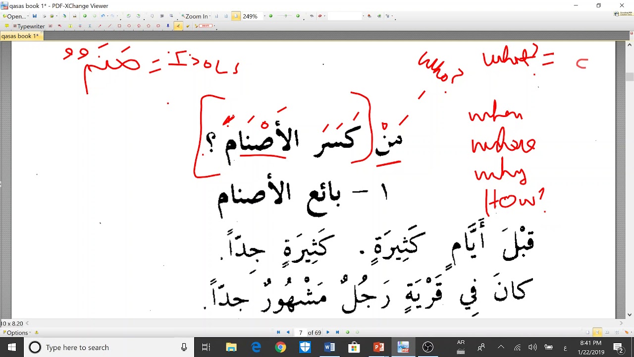 (1/8) ILF Revelation Revealed - Qasas book 1 - The Story of Ibrahim chapters 1 and 2