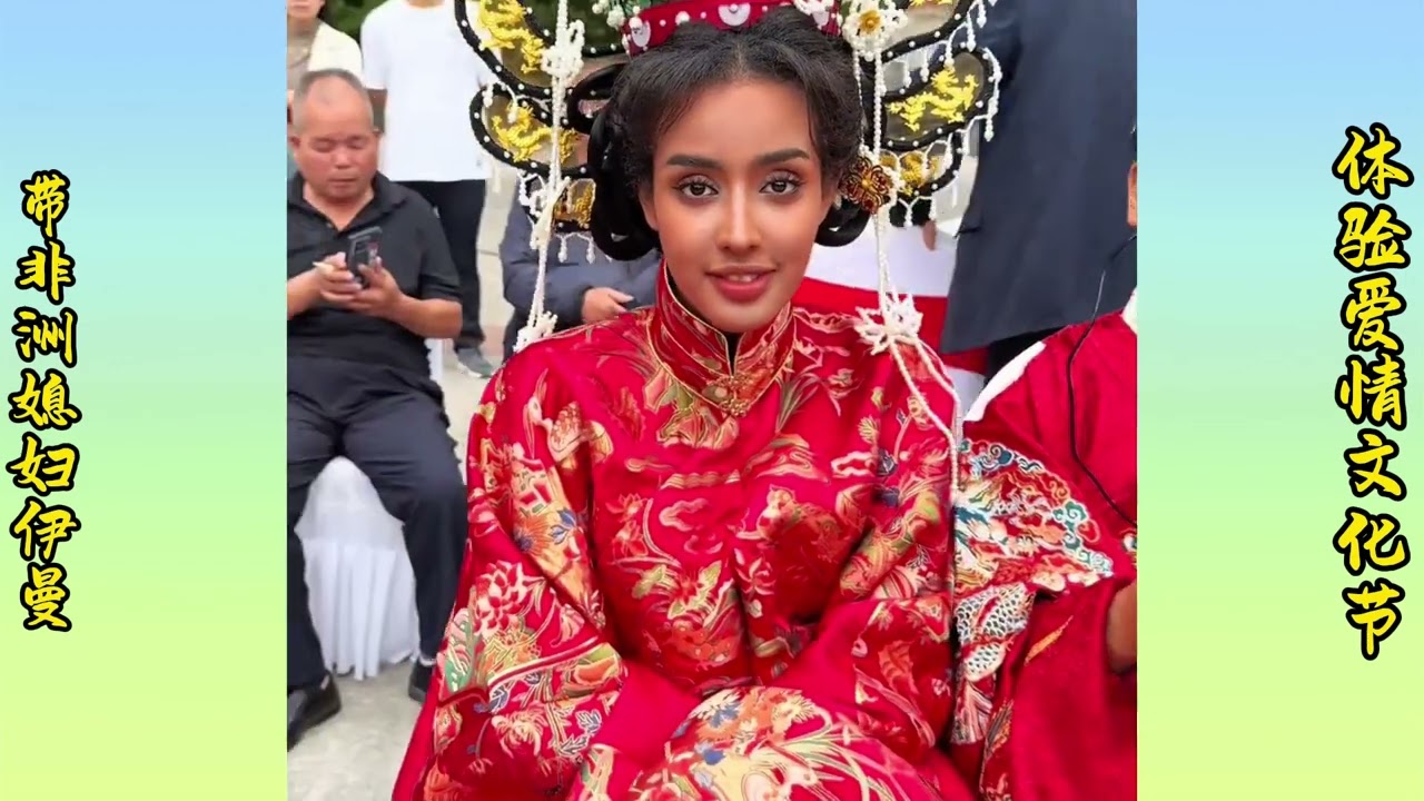 Taking African daughter-in-law Iman to experience the Love Culture Festival | 带非洲媳妇伊曼体验爱情文化节