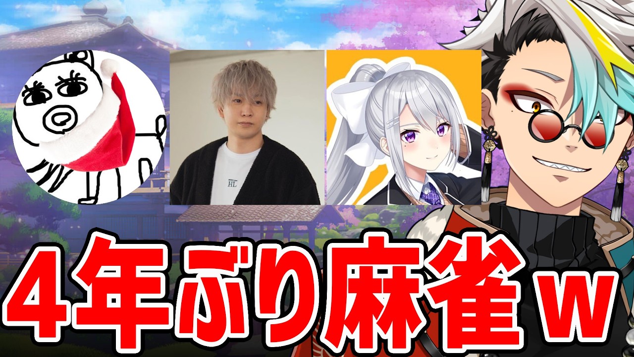 【雀魂】なんか声かけてもらえました【歌衣メイカ・にゃんたこ・トナカイト・樋口楓】