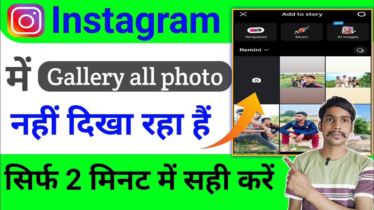 instagram gallery photos not showing up | how to solve instagram gallery problem