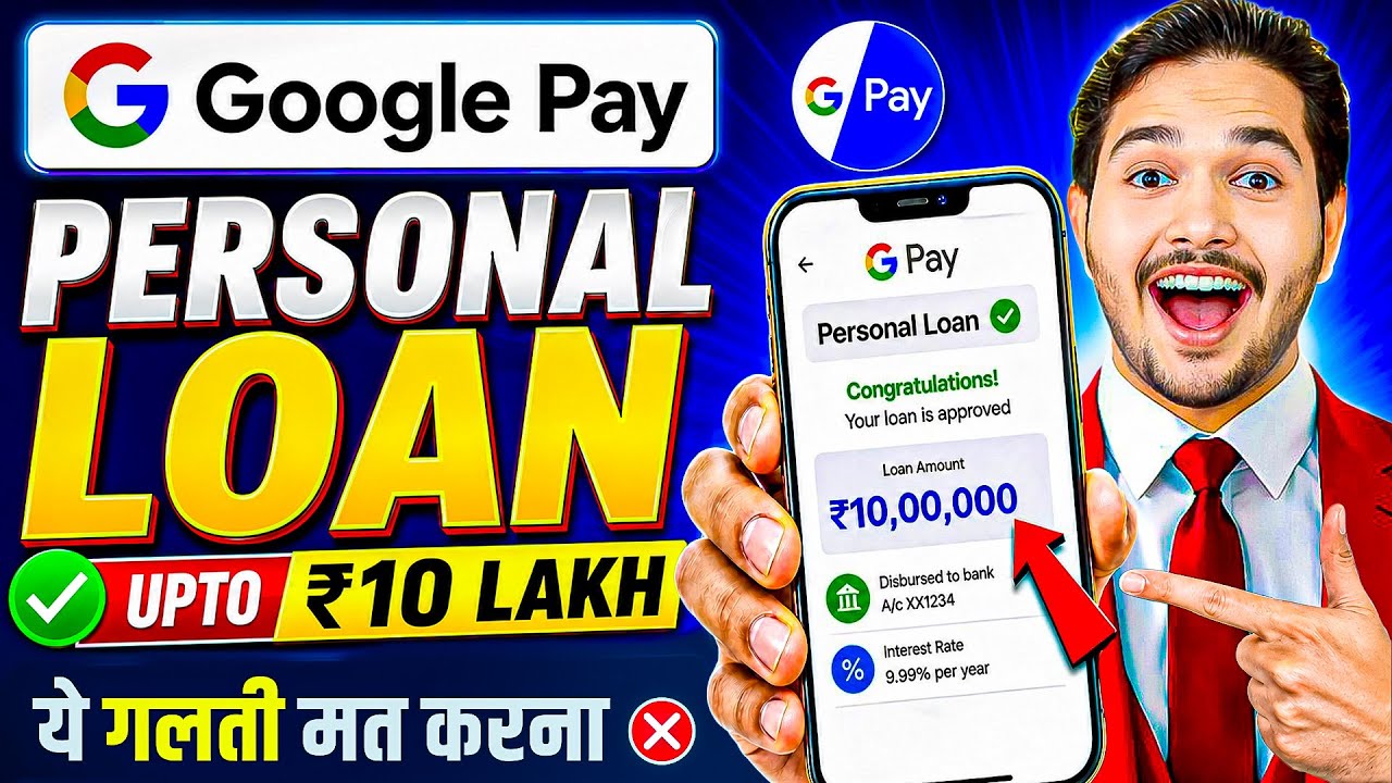 Google pay se loan kaise le sakte hain | Google pay se loan kaise len | Google pay loan